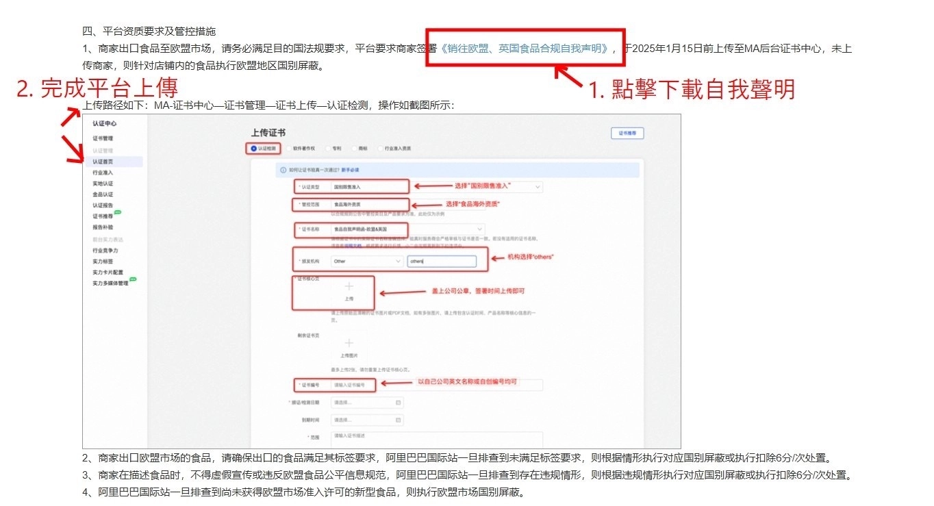 出口歐盟食品商品合規聲明 — 步驟 1