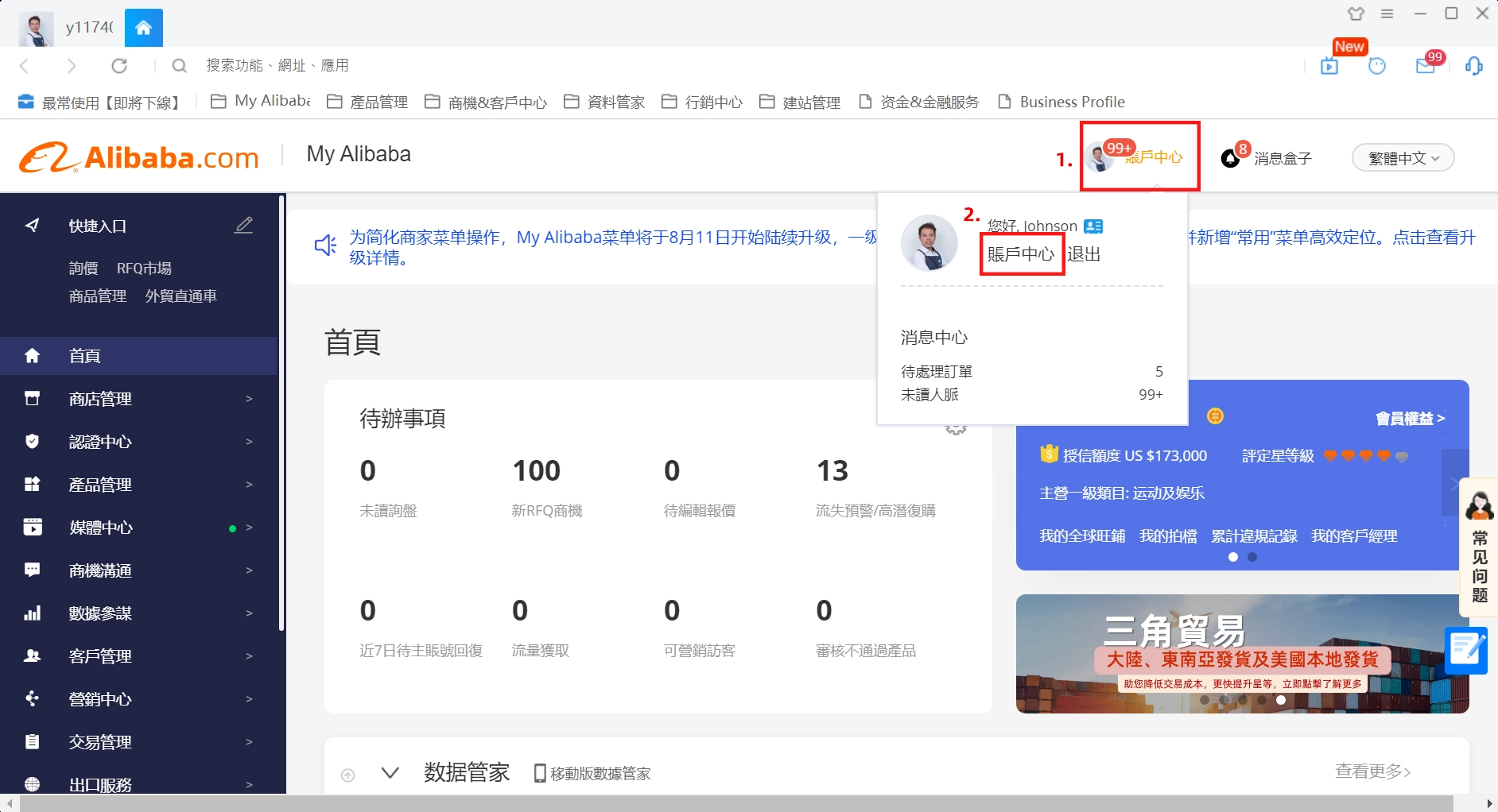 子帳號設置流程及權限說明 — 步驟 1