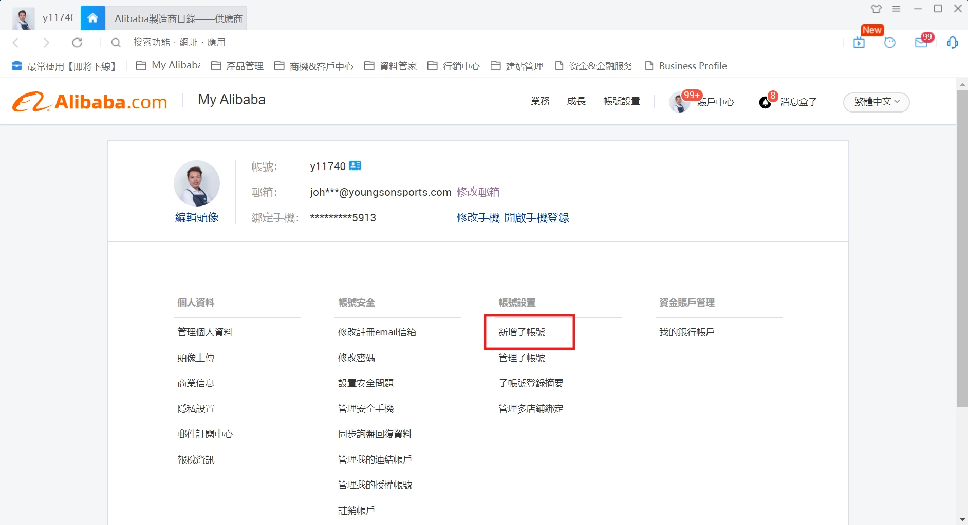 子帳號設置流程及權限說明 — 步驟 2
