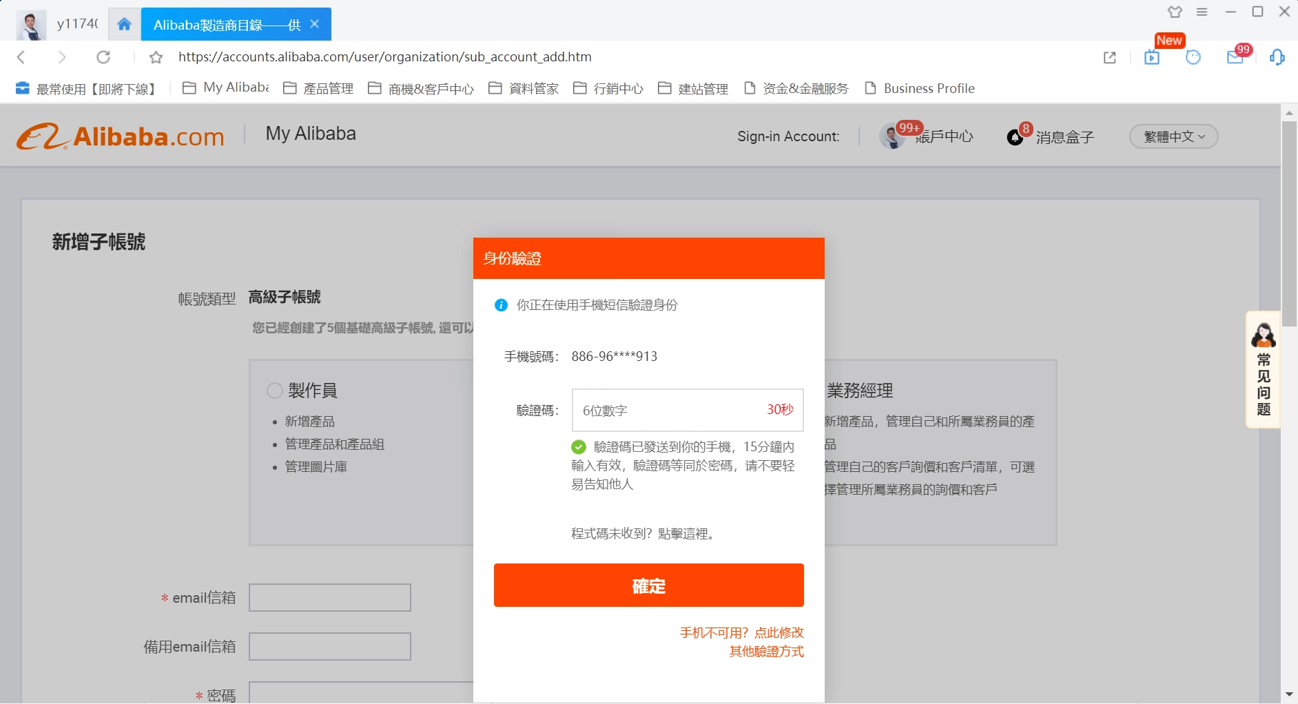 子帳號設置流程及權限說明 — 步驟 3