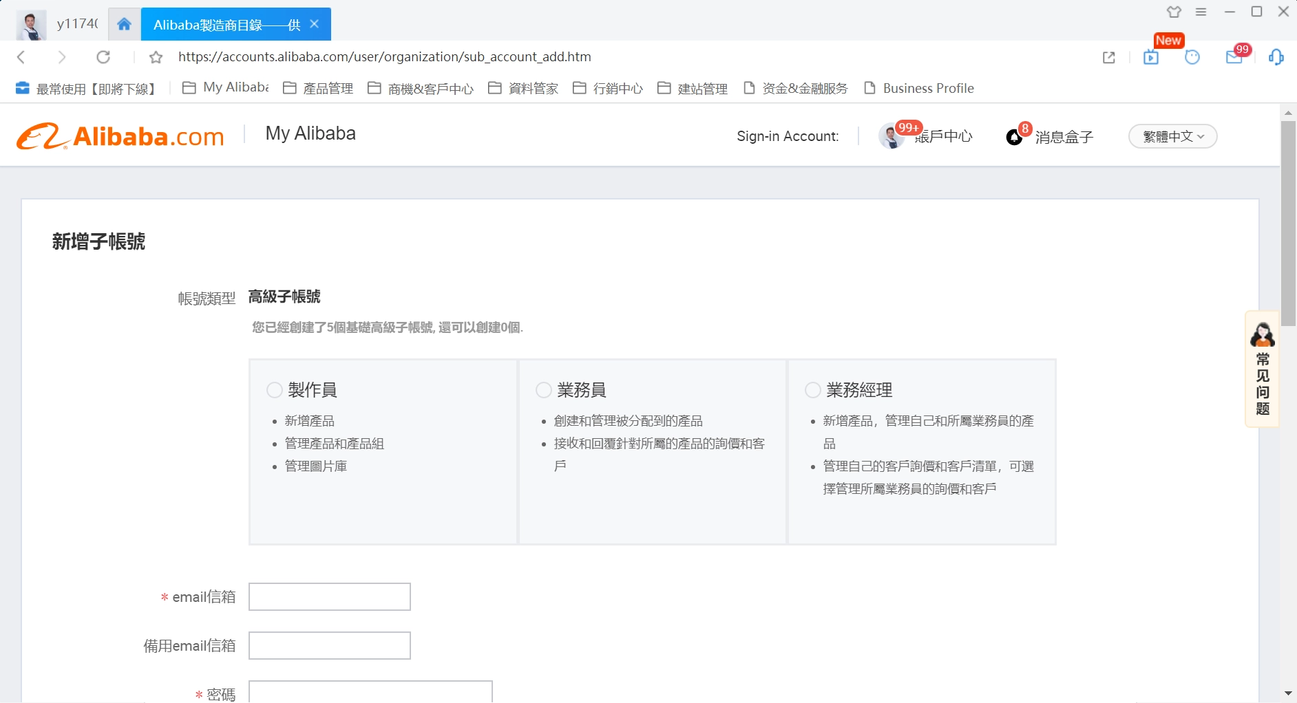 子帳號設置流程及權限說明 — 步驟 4