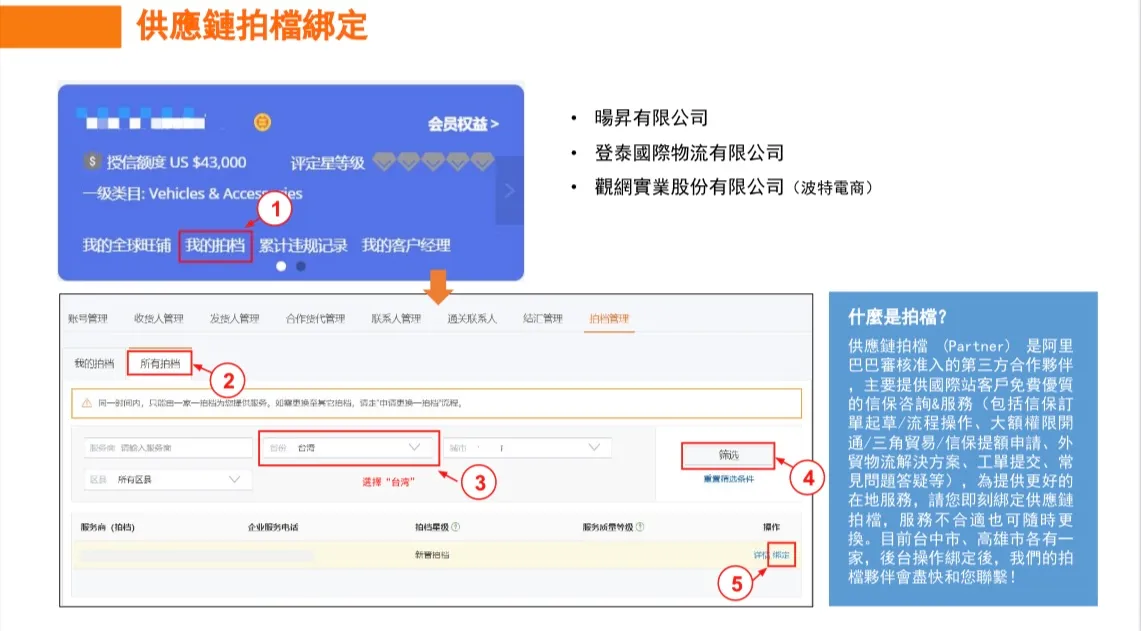 首次綁定拍檔流程 — 步驟 1