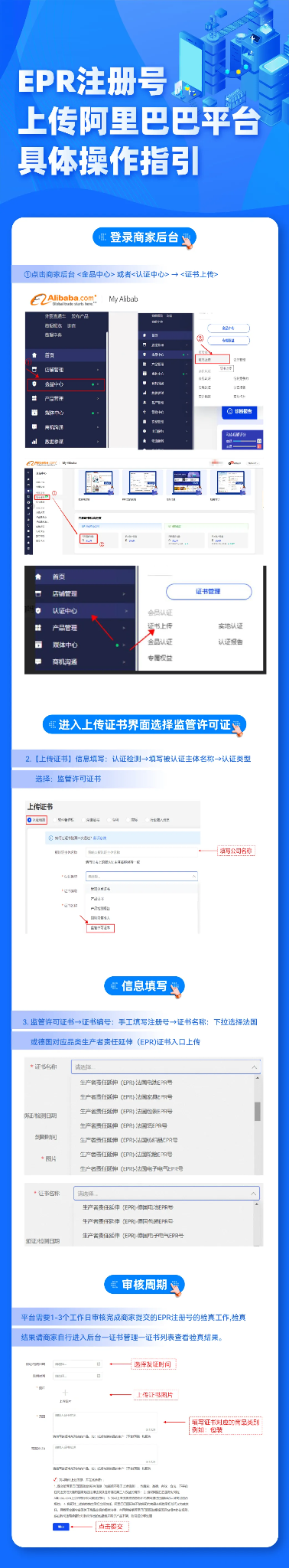 EPR申請及平台上傳流程 — 步驟 1