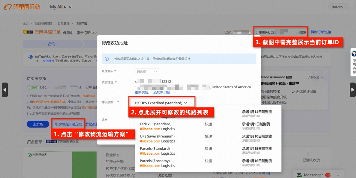 交易品物流解綁申請 — 步驟 1