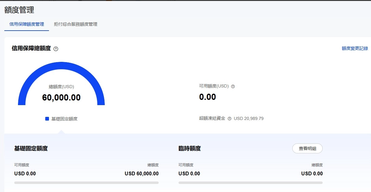 臺灣本地發貨提額SOP — 步驟 1