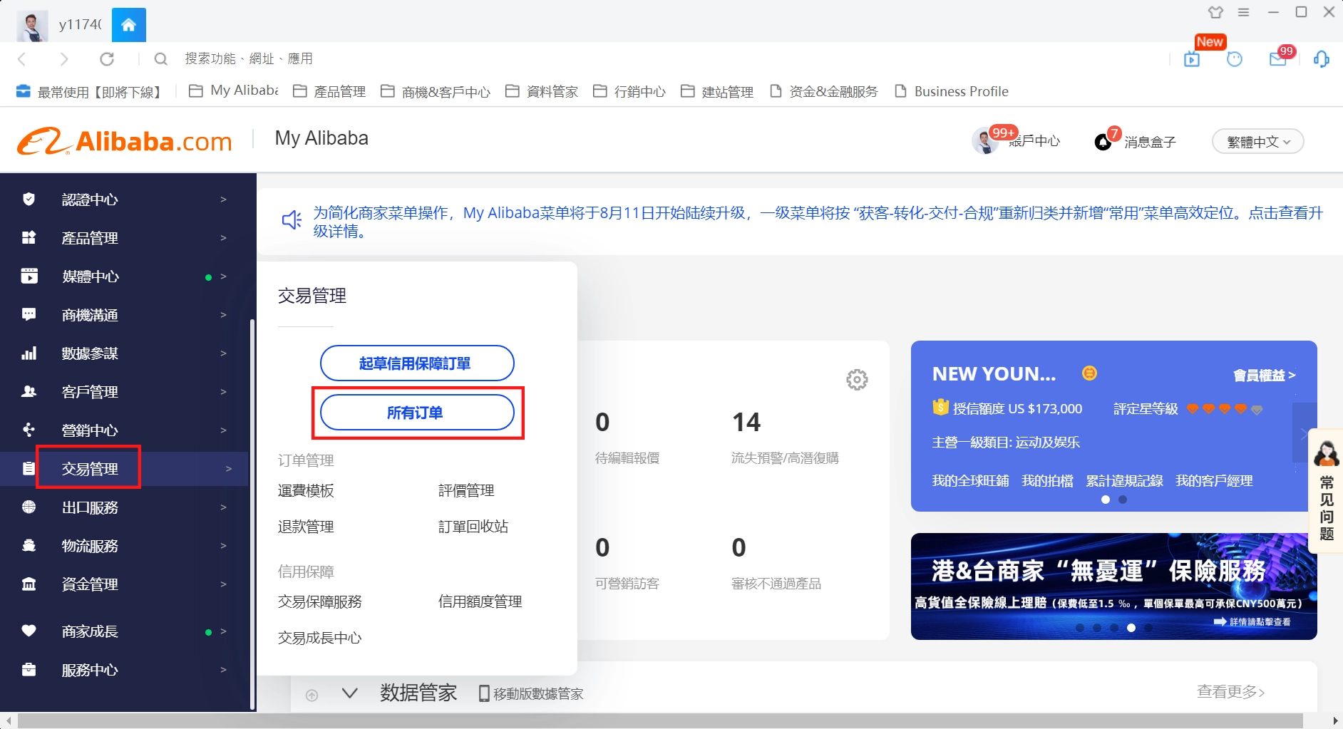 信保訂單發貨日期修改辦法 — 步驟 1
