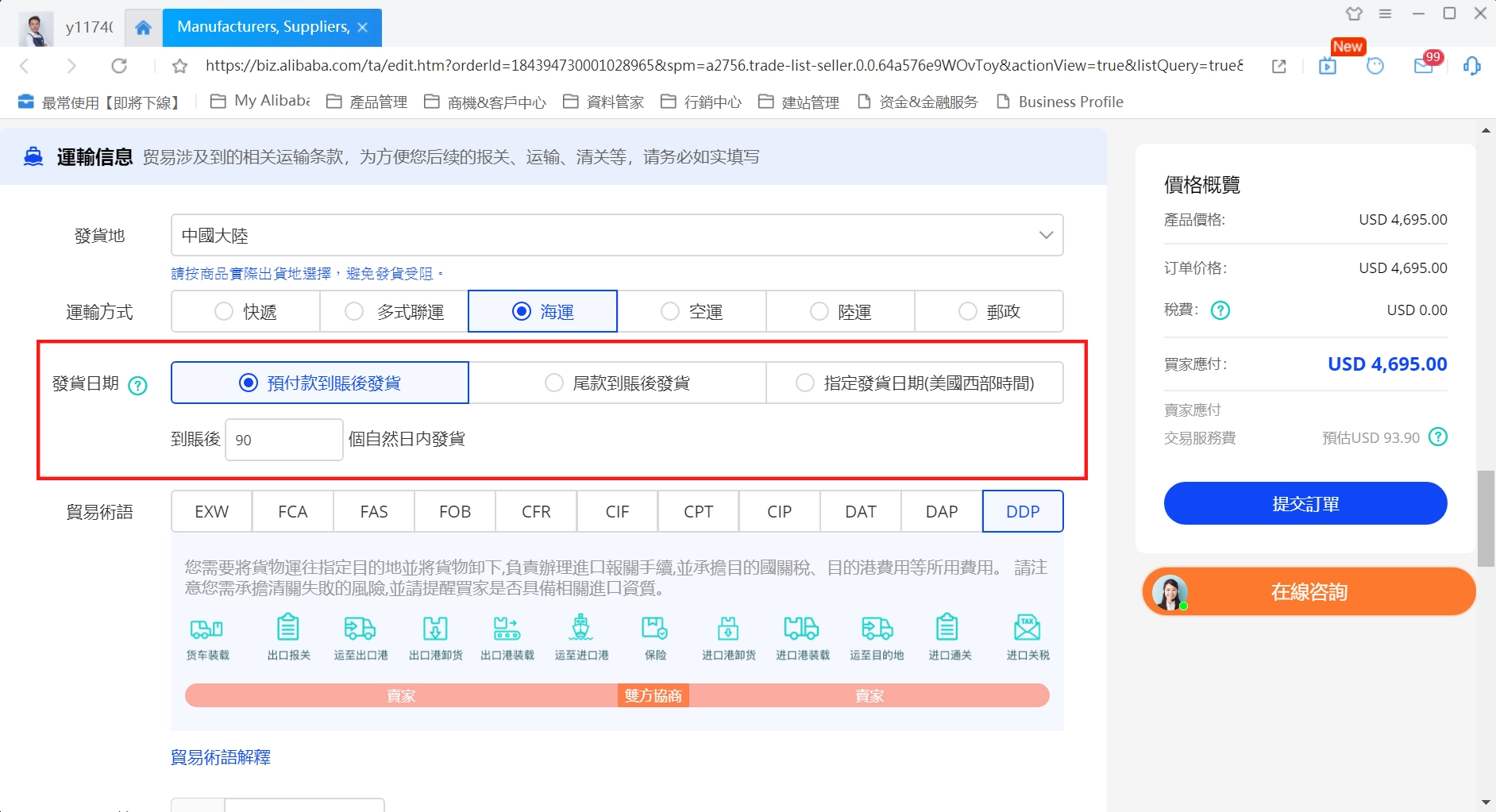 信保訂單發貨日期修改辦法 — 步驟 3