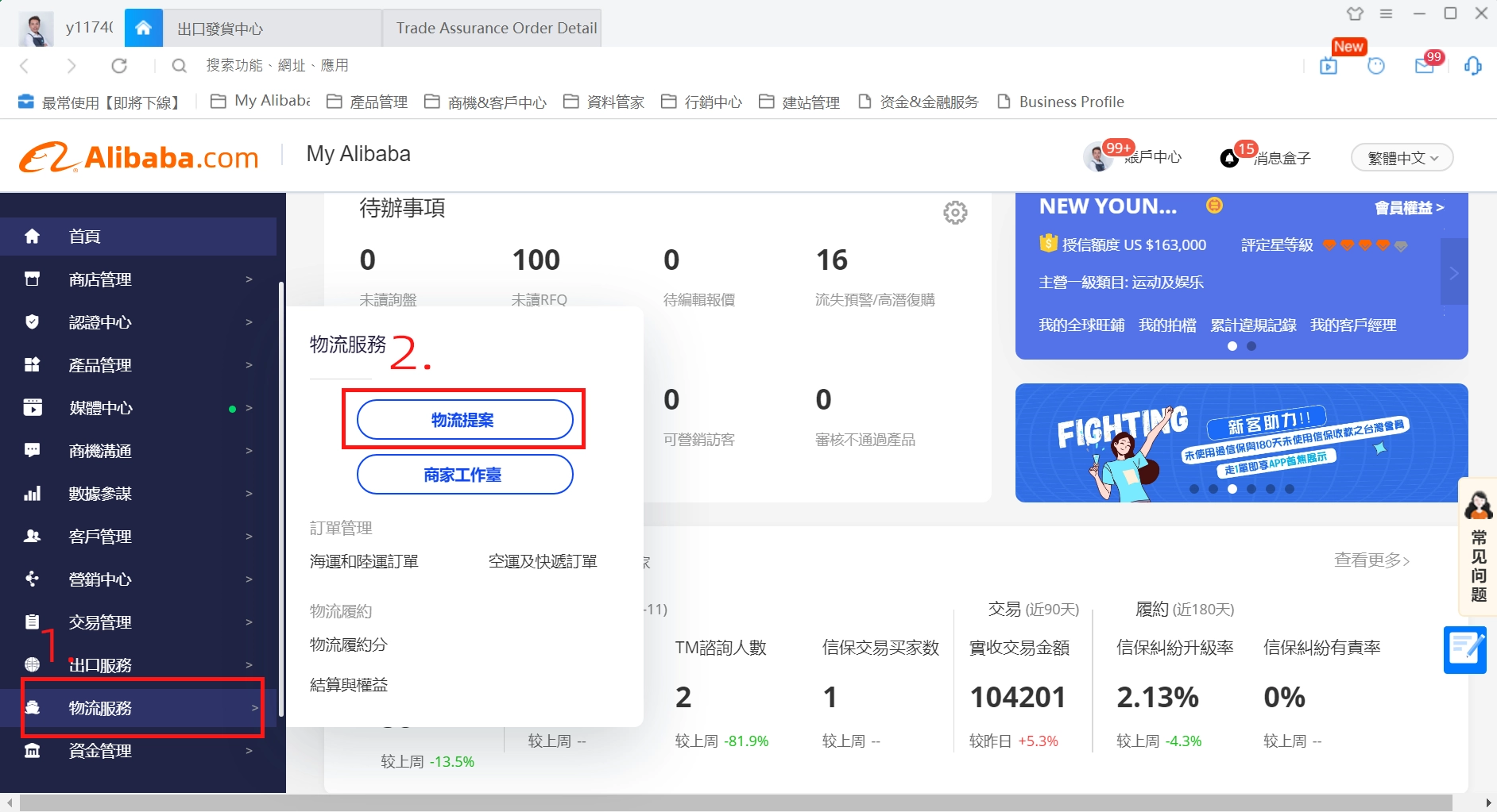物流報價(運費查詢)流程 — 步驟 1