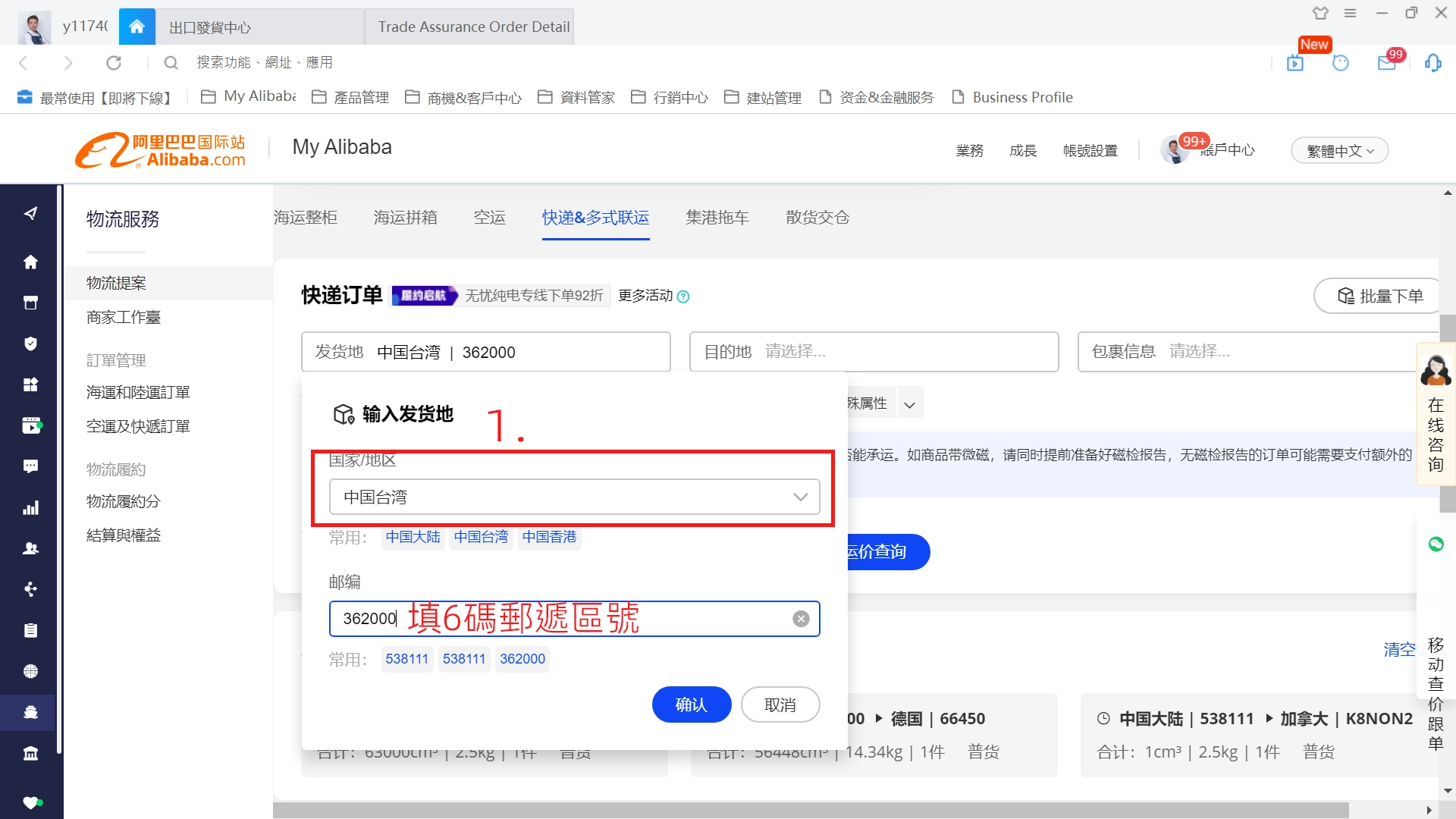 物流報價(運費查詢)流程 — 步驟 2