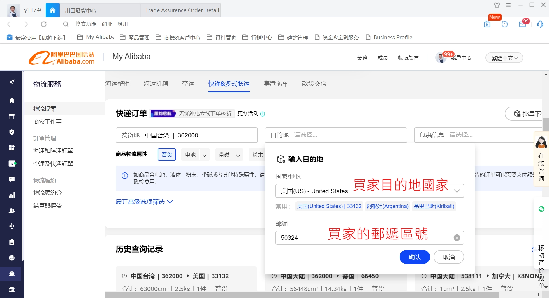 物流報價(運費查詢)流程 — 步驟 3