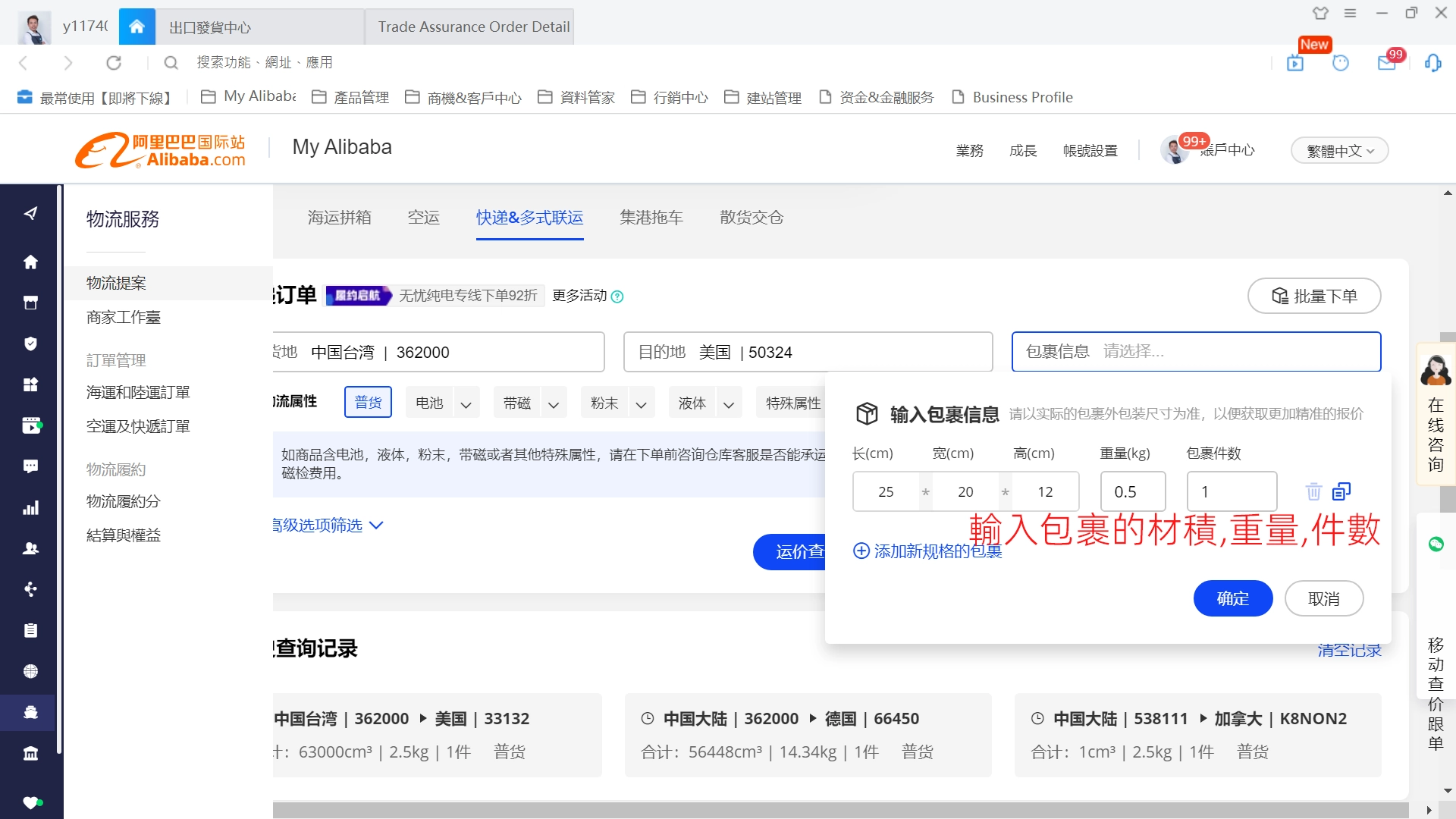 物流報價(運費查詢)流程 — 步驟 4