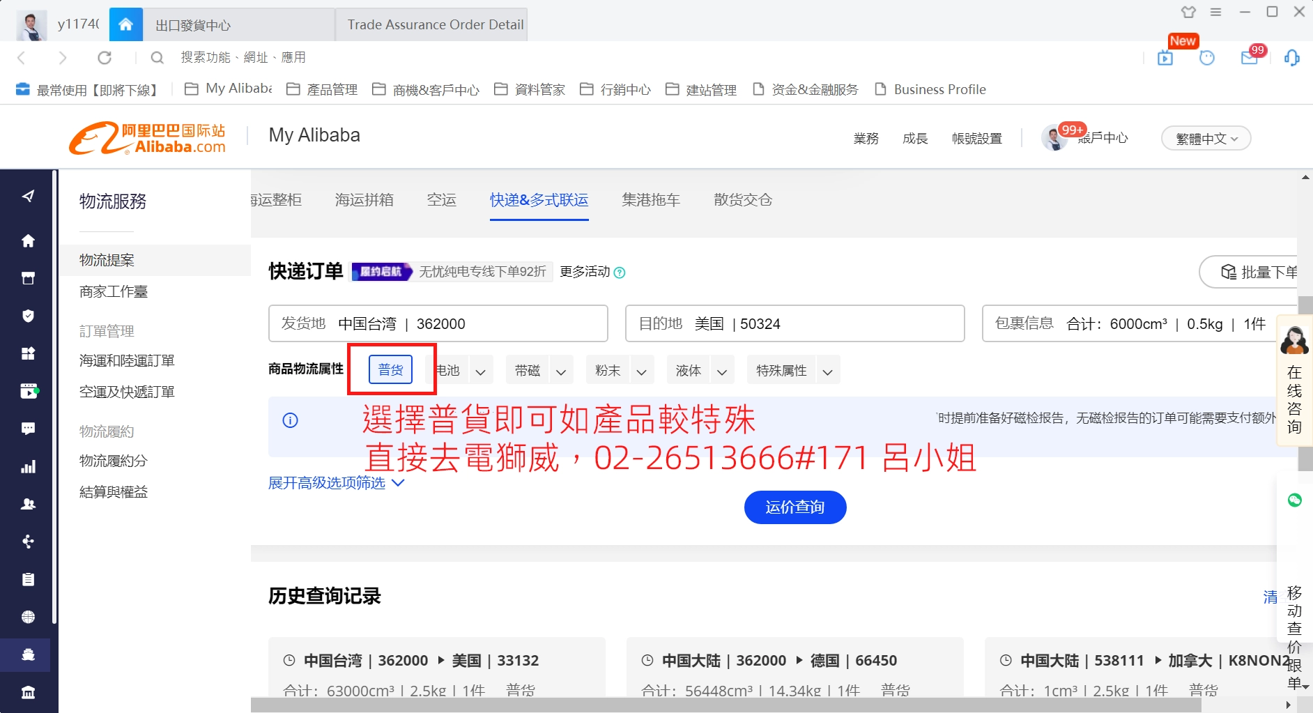 物流報價(運費查詢)流程 — 步驟 5