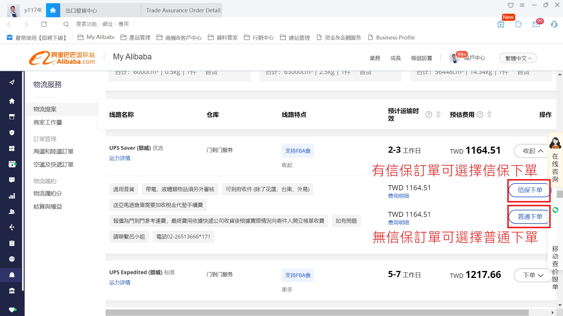 物流報價(運費查詢)流程 — 步驟 6