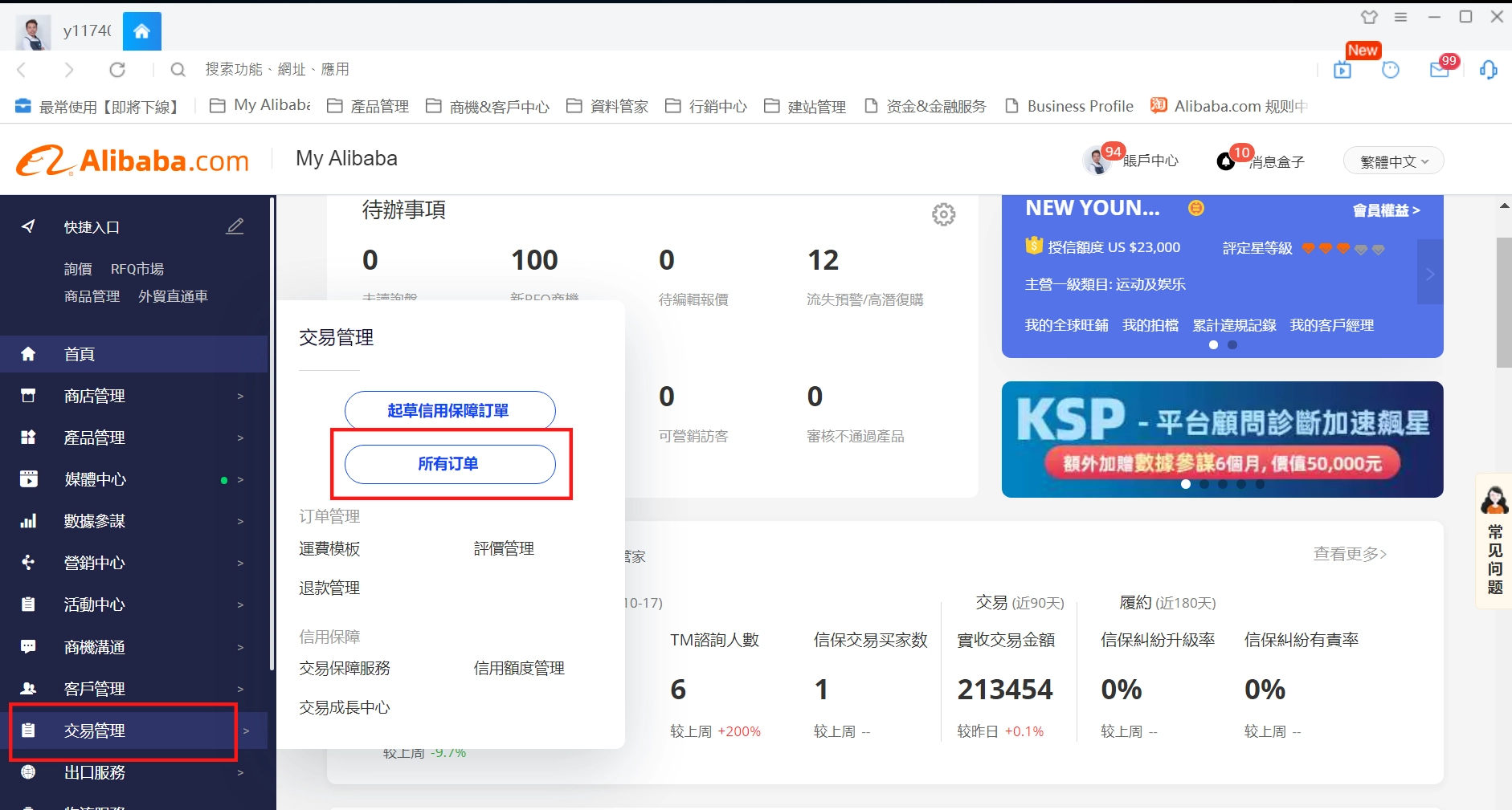 發貨物流憑證上傳 — 步驟 1