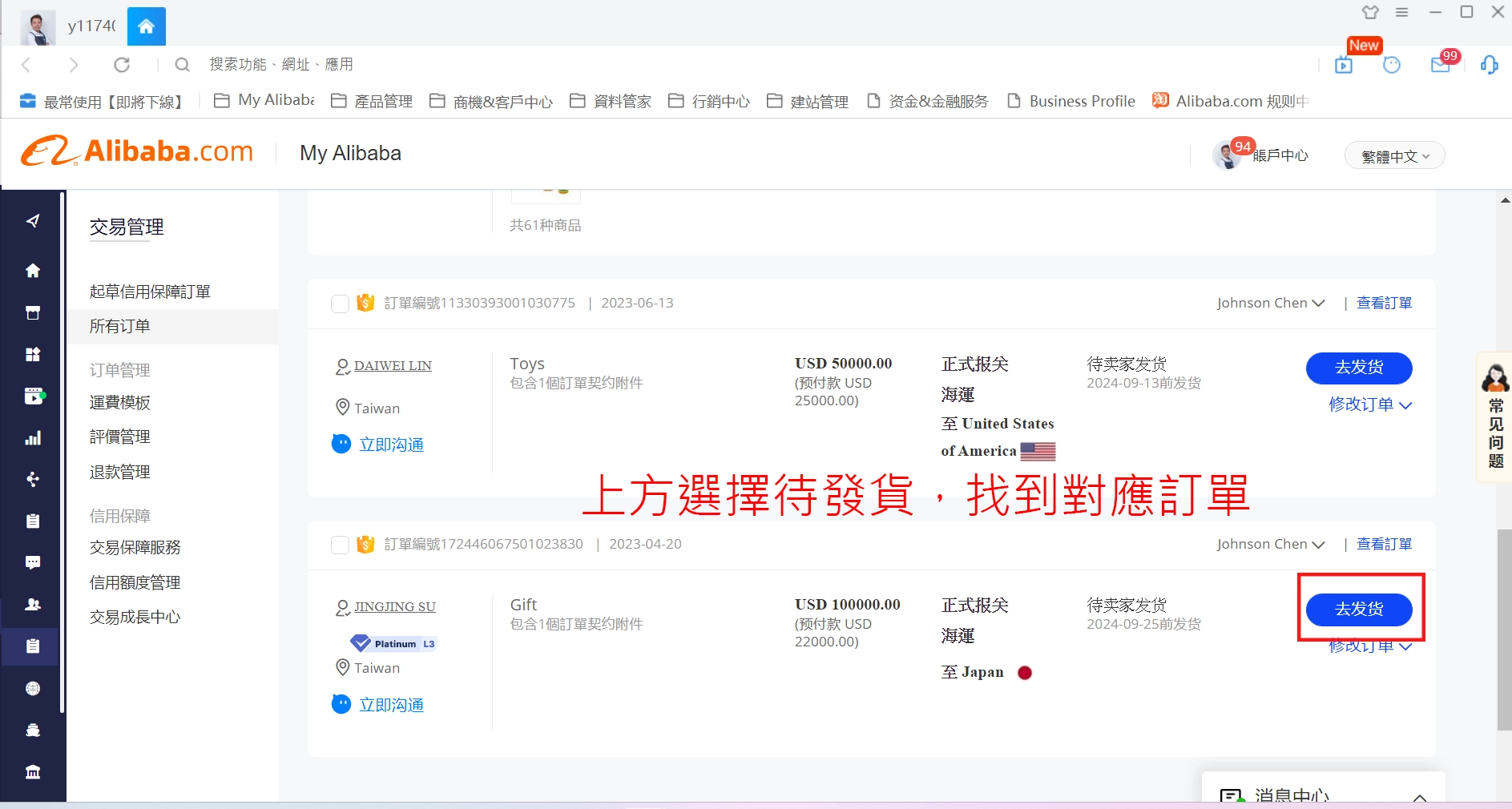 發貨物流憑證上傳 — 步驟 2