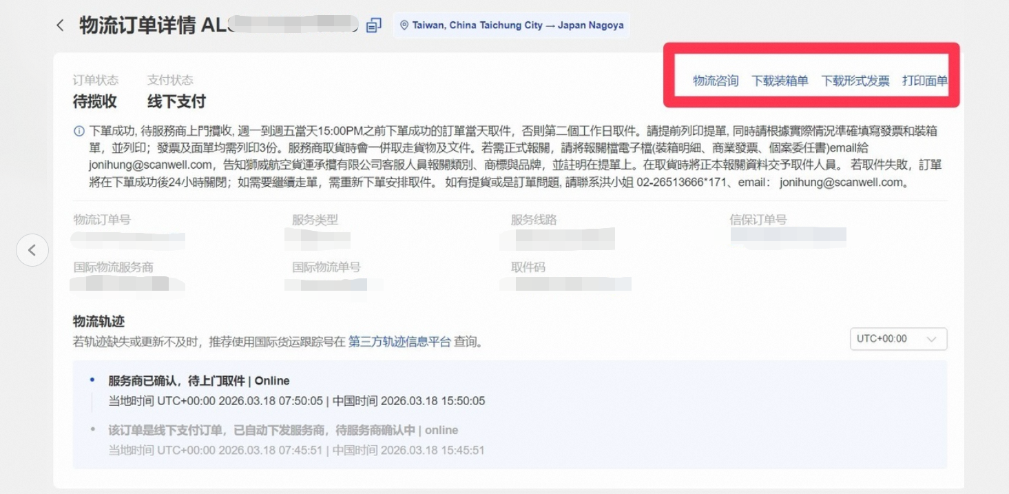 阿里物流下載Invoice、PL位置 — 步驟 1