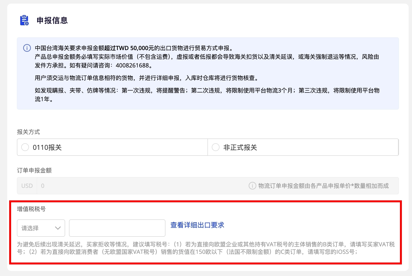 GST/VAT/美國銷售稅 及 關稅說明 — 步驟 1