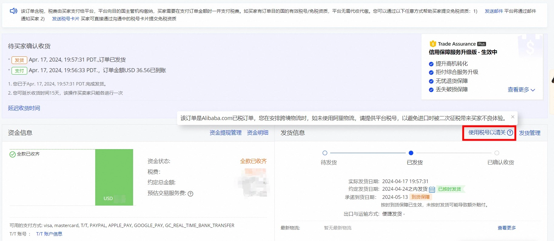 GST/VAT/美國銷售稅 及 關稅說明 — 步驟 2