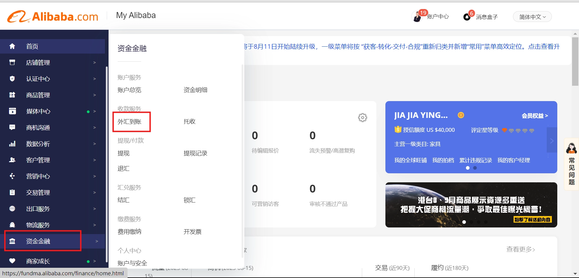 外匯到賬列表路徑及關聯信保訂單操作方式 — 步驟 1