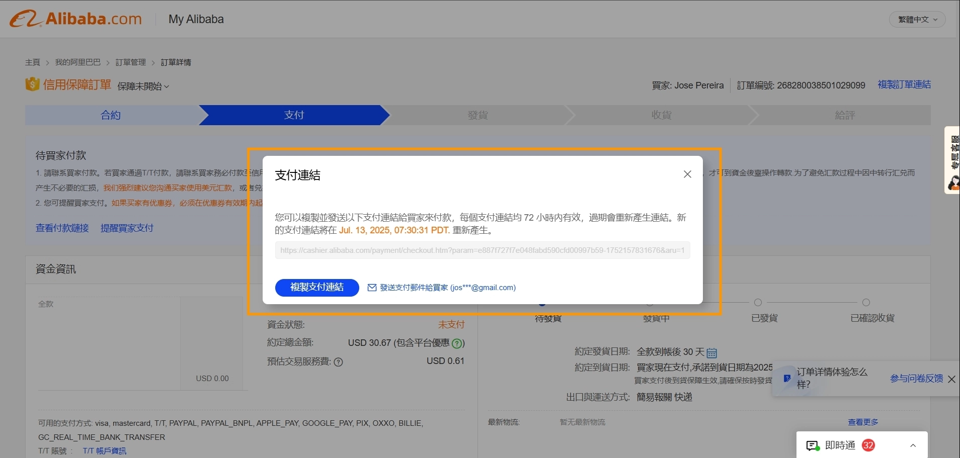 如何查看給買家的付款連結? — 步驟 2