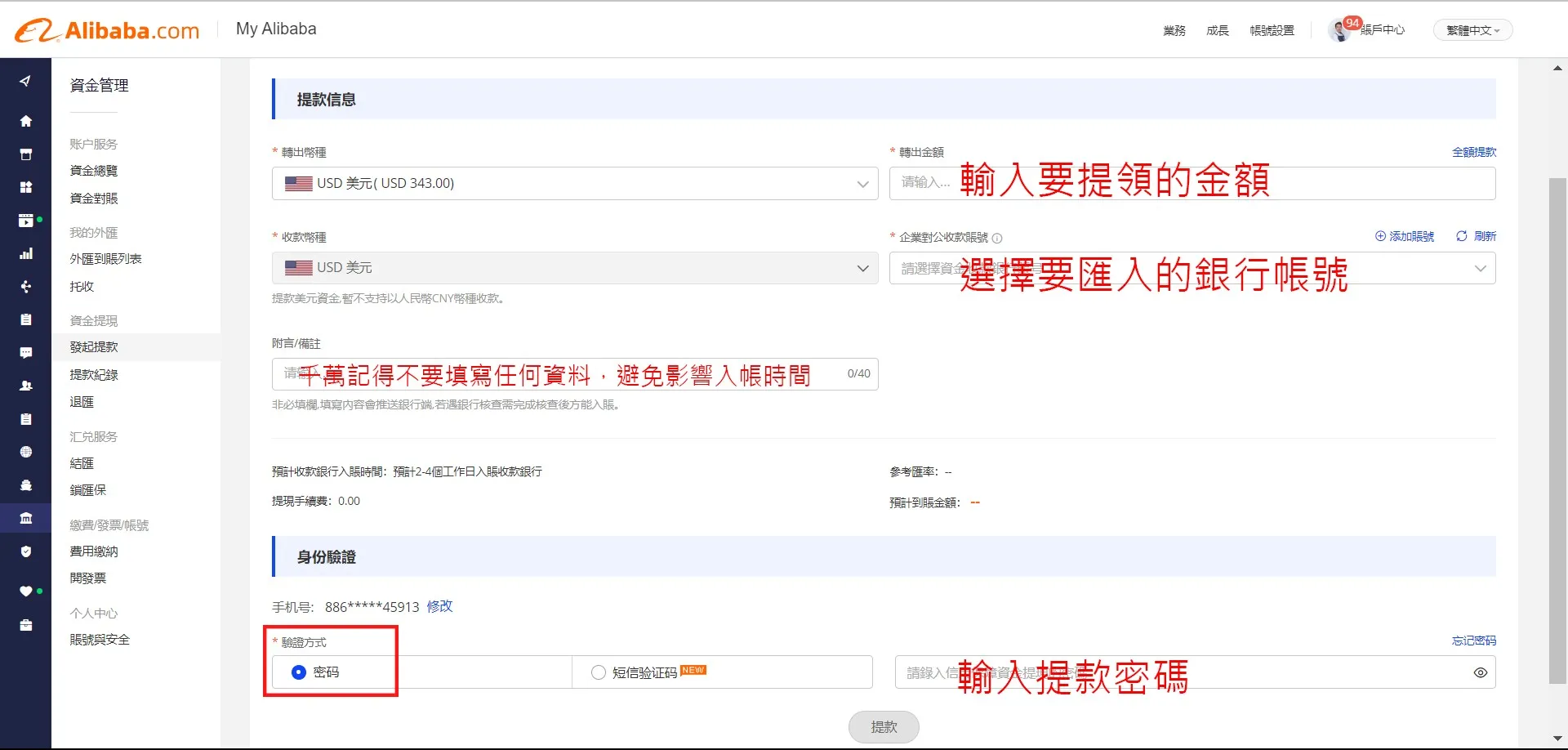 如何進行提領動作? — 步驟 4