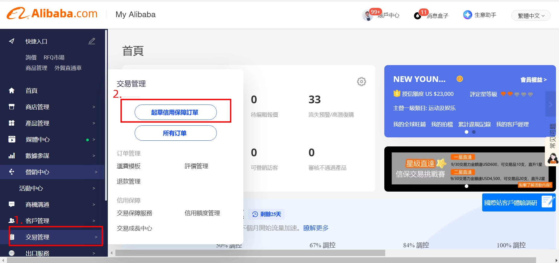 起草信用保障訂單流程 — 步驟 1